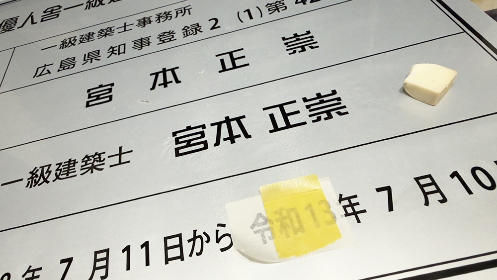 事務所登録看板